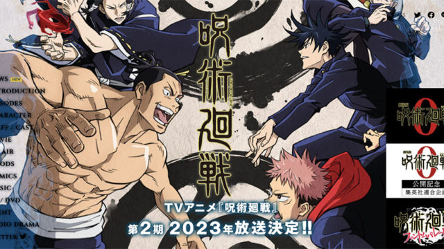 呪術廻戦TVアニメ第2期2023年冬放送決定！